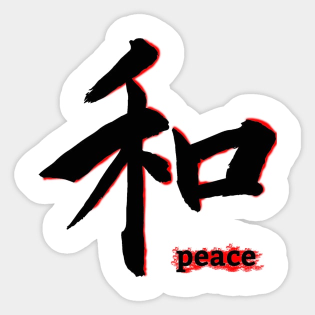 japanese calligraphy peace Sticker by alvian